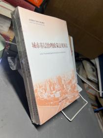 城市基层治理(共3册全国基层干部学习培训教材)