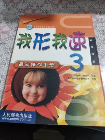 我形我速3最新操作手册