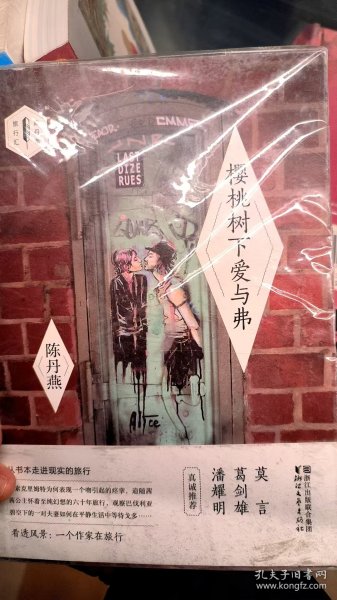 樱桃树下爱与弗