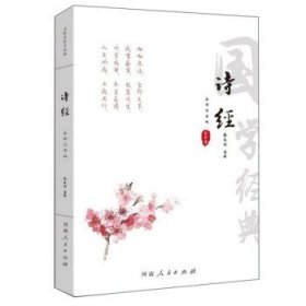 诗经（全译注音版）