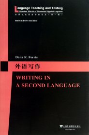 外语写作/世界知名语言学家论丛
