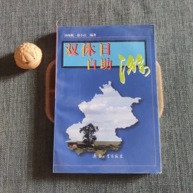 双休日自助游