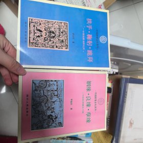 中国民俗文化系列