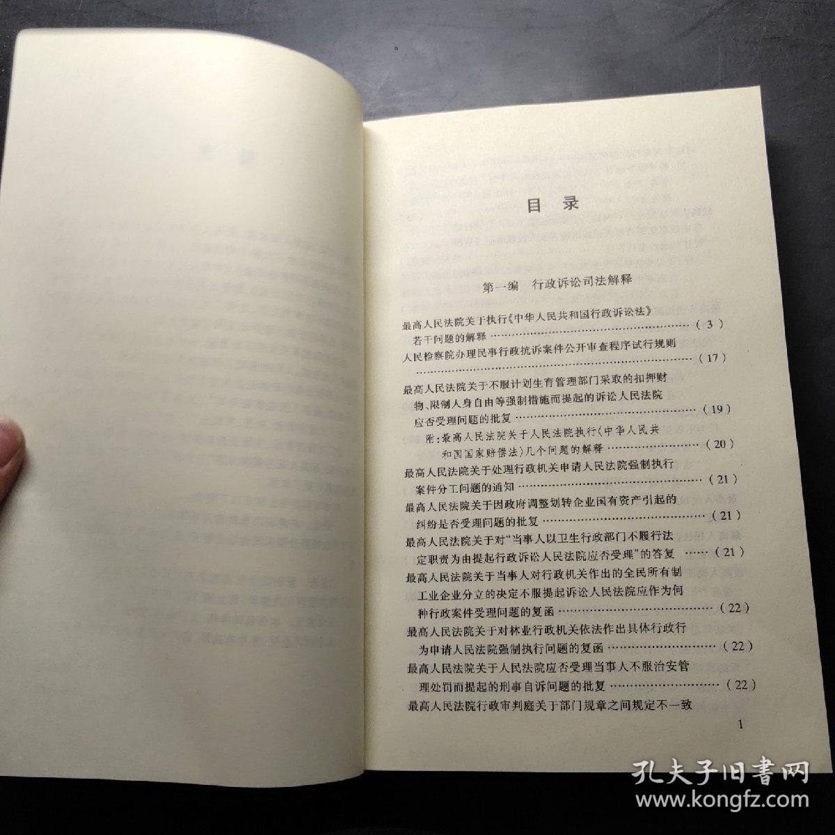 最高人民法院、最高人民检察院行政诉讼及国家赔偿司法解释适用手册