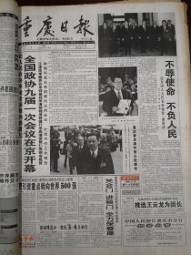 重庆日报1998年3月4日