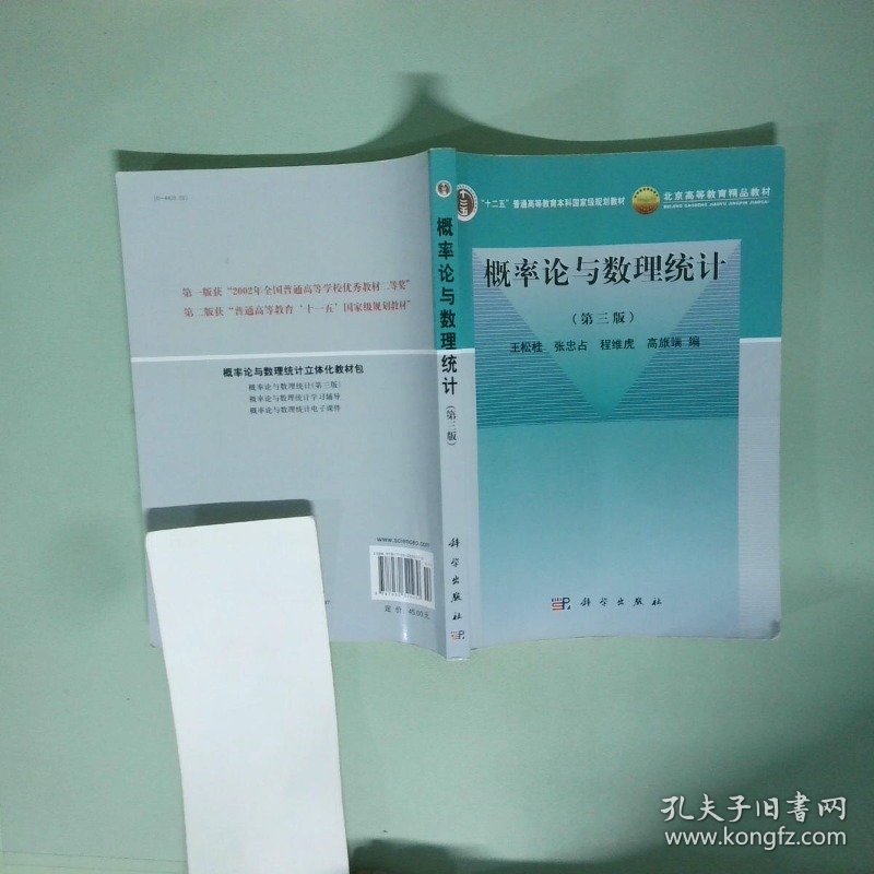 概率论与数理统计 第三版