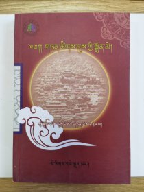 因明大疏善说量理明灯