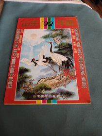 山东92年画