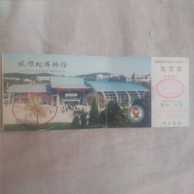 大连，旅顺博物馆门票！！