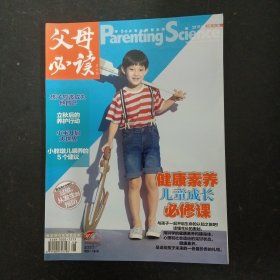父母必讀 2019年 第8期總第494期