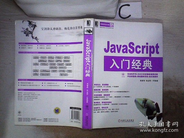华章程序员书库：JavaScript入门经典