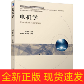 電機(jī)學(xué)