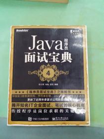 Java程序员面试宝典(第4版)