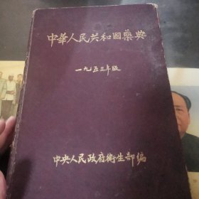 中华人民共和国菜典