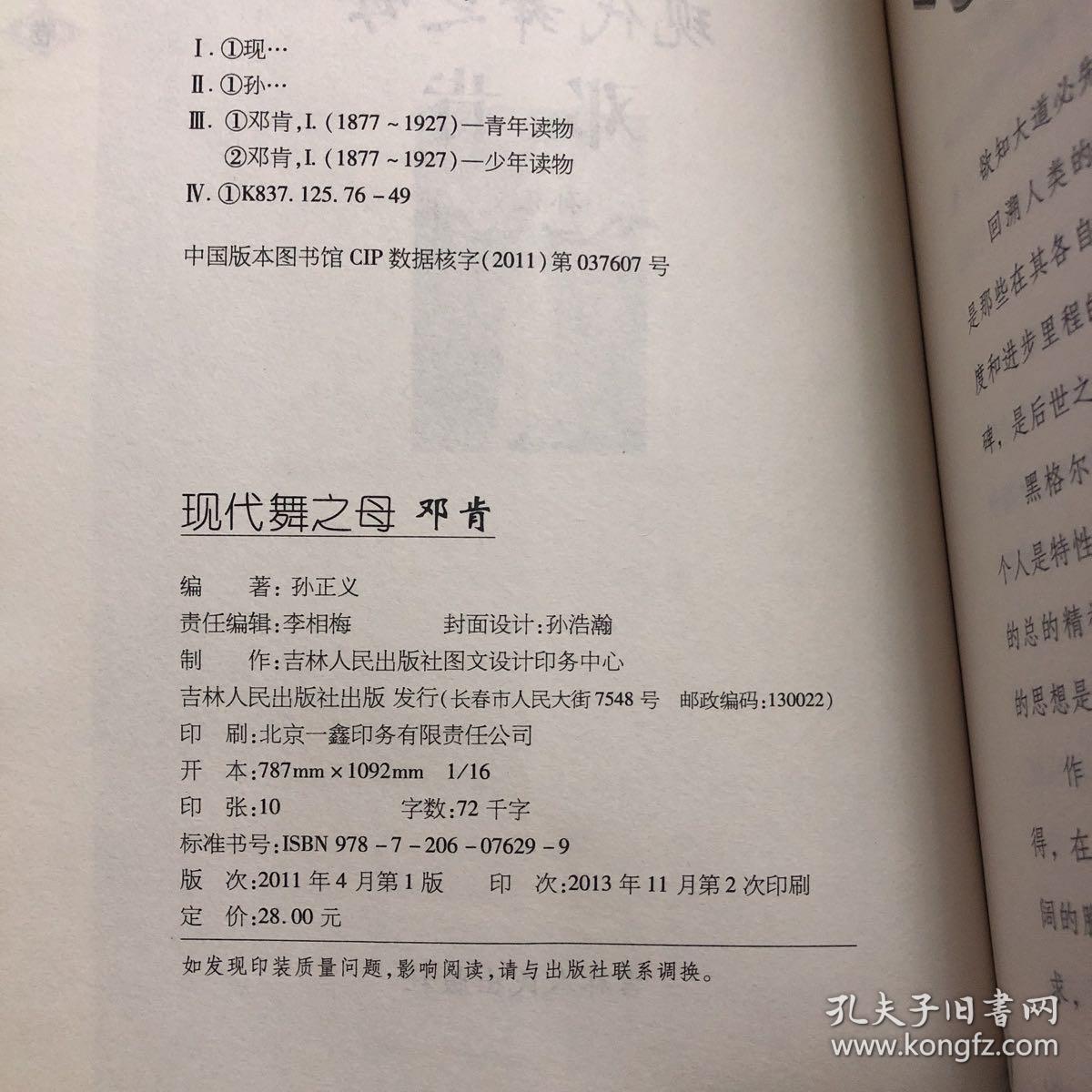 历史的丰碑·邓肯：现代舞之母