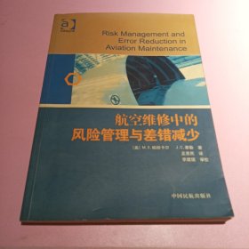 航空维修中的风险管理与差错减少(有勾划和文字)