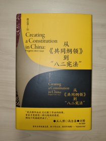 从《共同纲领》到“八二宪法”
