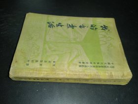 我的音乐生活 1950年