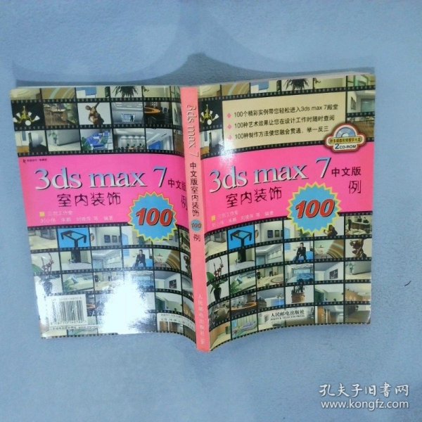 3ds max 7中文版室内装饰100例