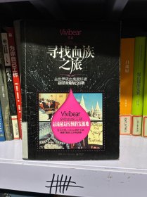 寻找血族之旅：Vivibear最新长篇