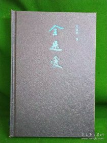 全是爱（一版一印）