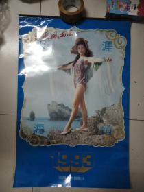 1993年挂历： 美女泳装天涯海角 13张全. 75*52CM
