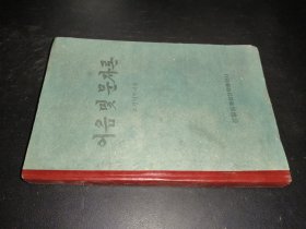 어름및문자론 朝鲜文