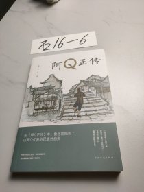 阿Q正传