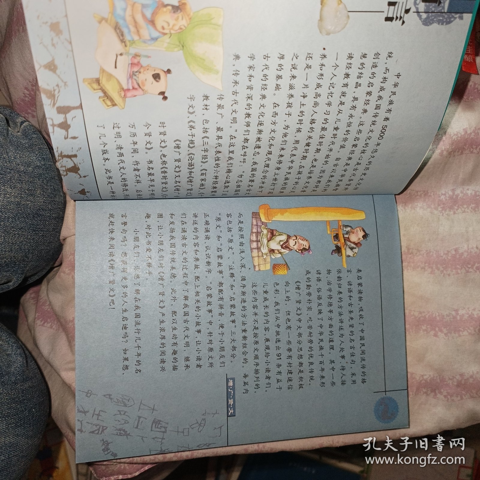 中华国学启蒙经典:不可不读的增广贤文故事(全新版)(注音版)