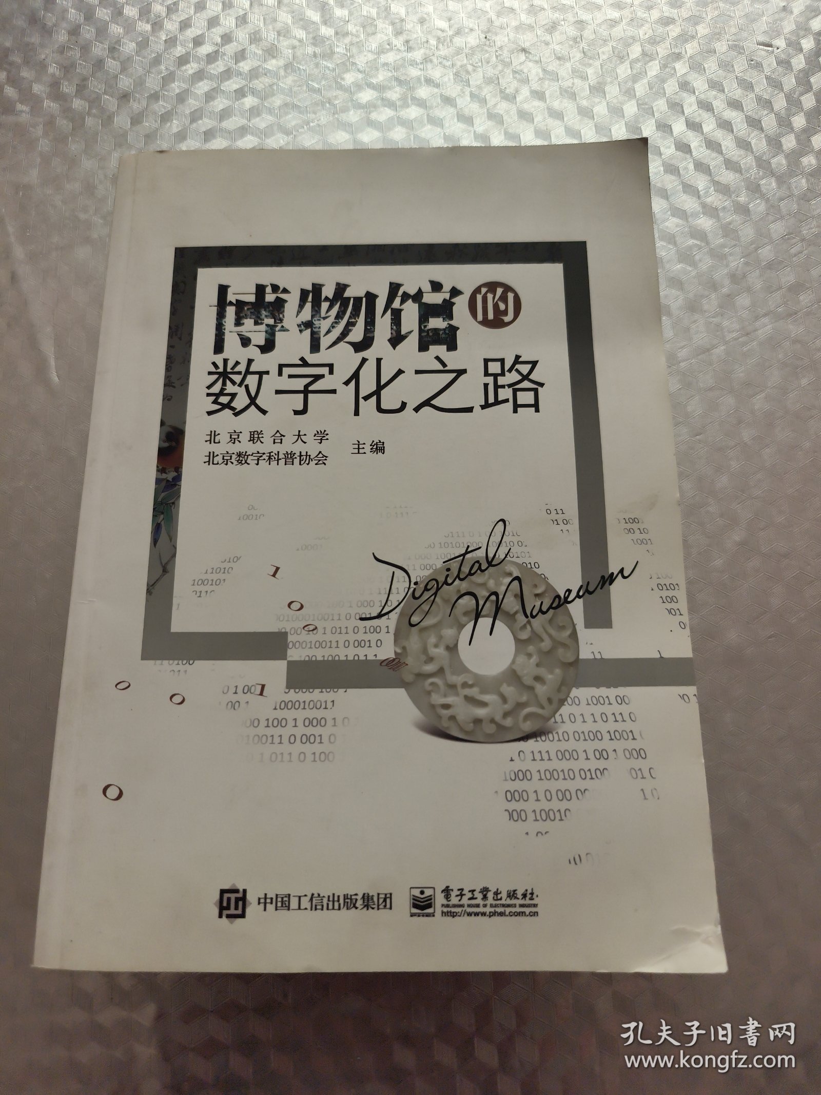 博物馆的数字化之路
