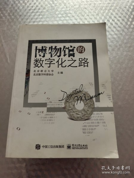 博物馆的数字化之路