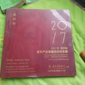 2017年第四届音乐产业高端论坛纪念版（黑胶唱盘）
全球限量典藏版600张