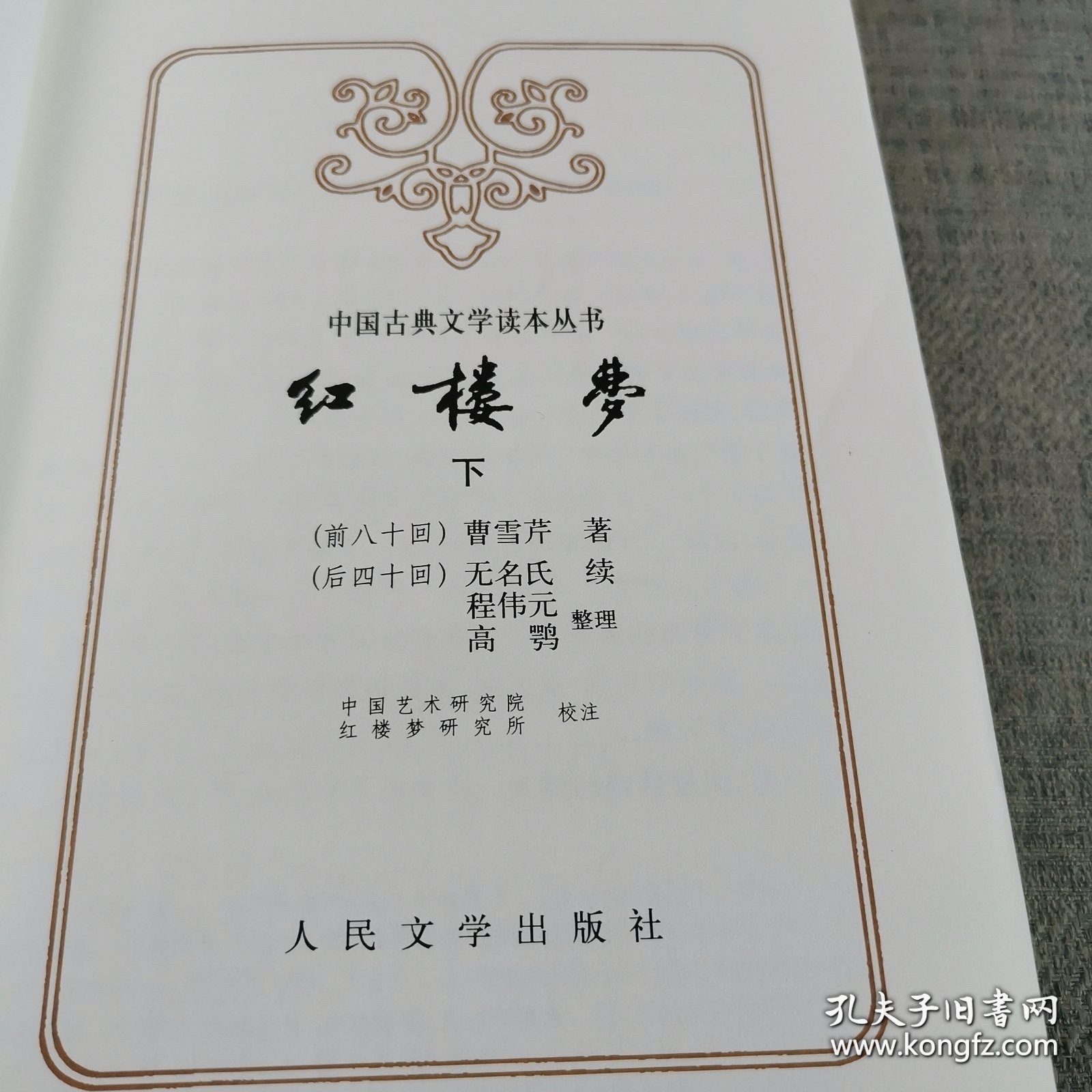 红楼梦：庚辰本