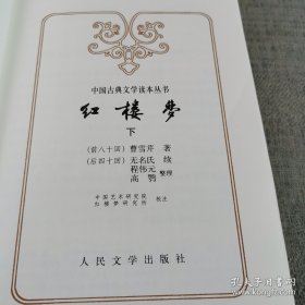 红楼梦：庚辰本