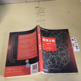 数学之美 （第二版）