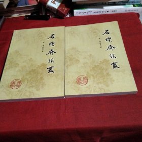 石螺齋談叢巜小32開平裝》
