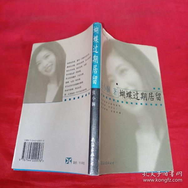 蝴蝶过期居留