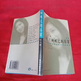 蝴蝶过期居留