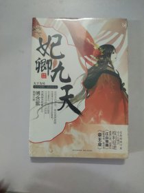 妃卿九天
