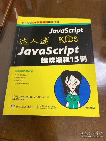 达人迷 JavaScript趣味编程15例