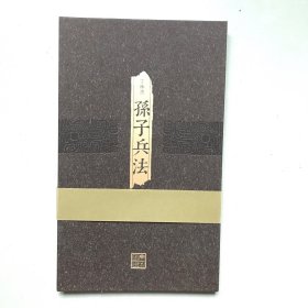 丁林书（孙子兵法）