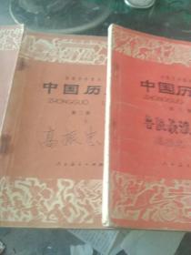 80年代初级中学课本 中国历史第二册第三册第四册 3本合售如图