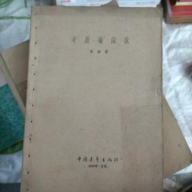 矛盾论浅说