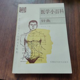 医学小百科