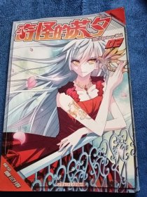 奇怪的苏夕2