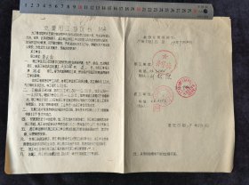 70年代，荣宝斋裱画用工协议（临时工劳动合同）