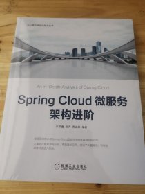 SpringCloud微服务架构进阶