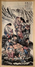 刘文西 八尺人物