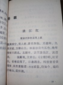 【词林集珍18册合售】温韦词 南唐二主词 张子野词 珠玉词 东坡乐府 淮海居士长短句 东山词 片玉词 漱玉词断肠词 小山词 稼轩长短句 于湖词 白石词 梅溪词 后村长短句 山中白云词 花外集 梦窗词等18册合卖。私藏品好，一大摞，很厚实。封面设计漂亮，j01