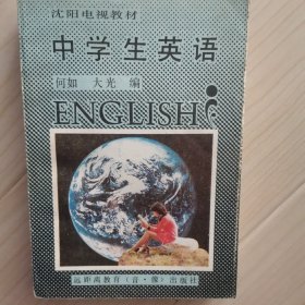 中学生英语